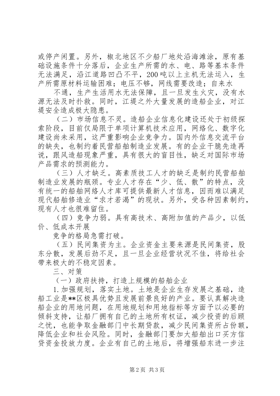 工业转型升级工作情况调研报告[本站推荐] _第2页