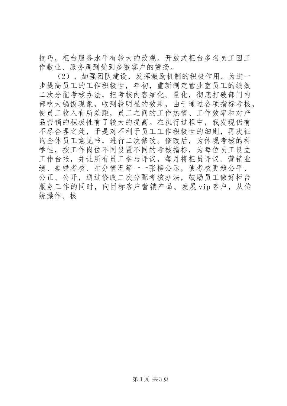 农业银行营业室季度调研报告 _第3页