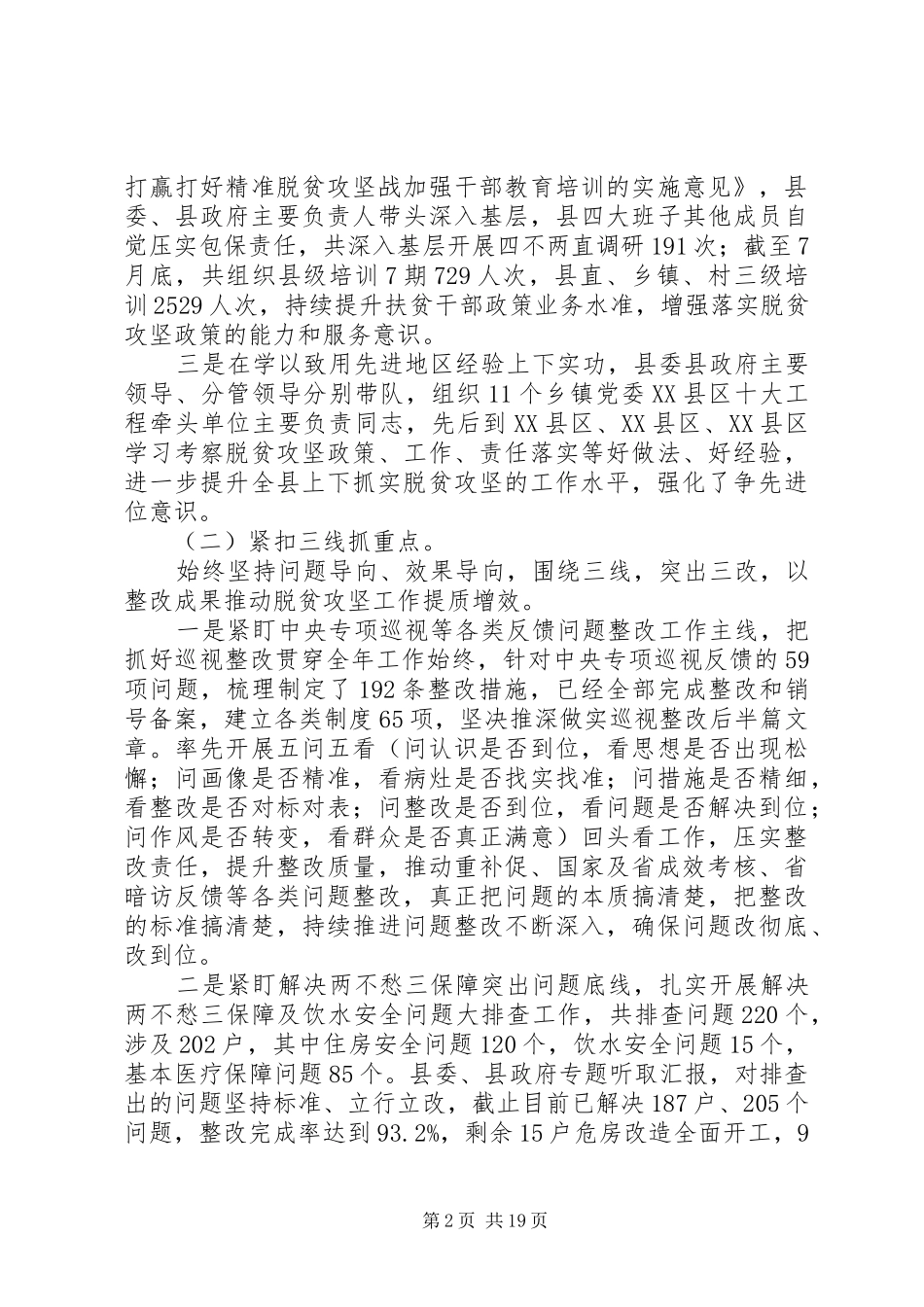 精选2篇脱贫攻坚工作情况汇报_第2页