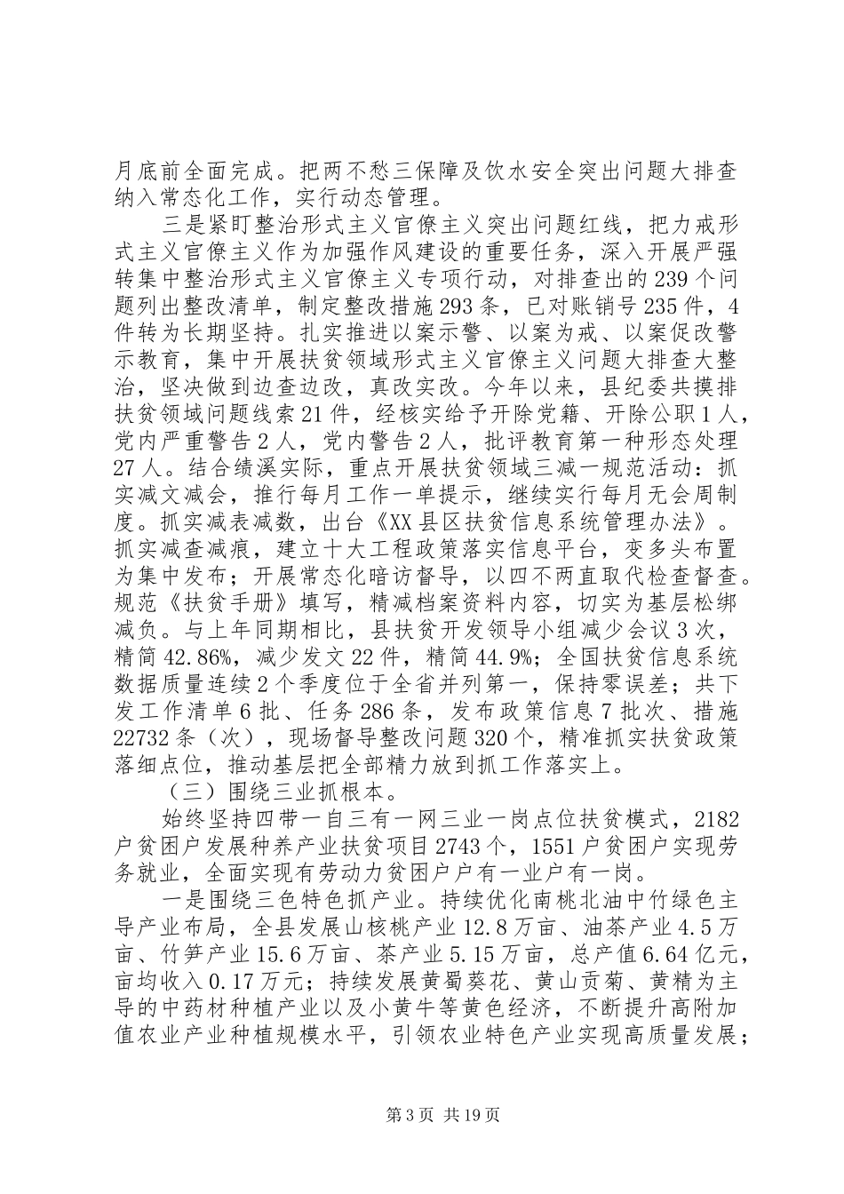 精选2篇脱贫攻坚工作情况汇报_第3页