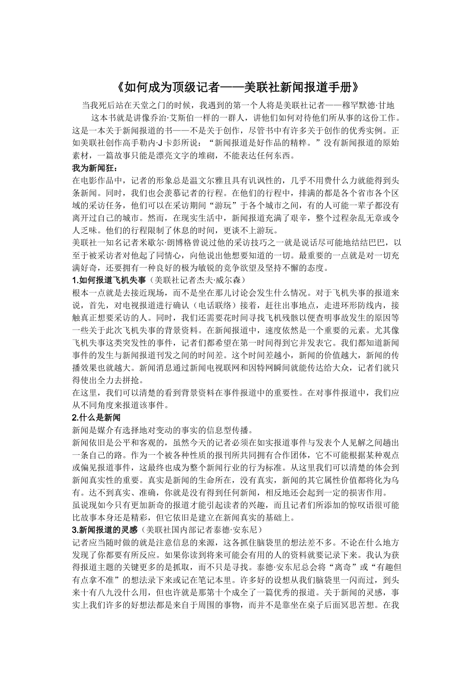 如何成为顶级记者美联社新闻报道手册_第1页