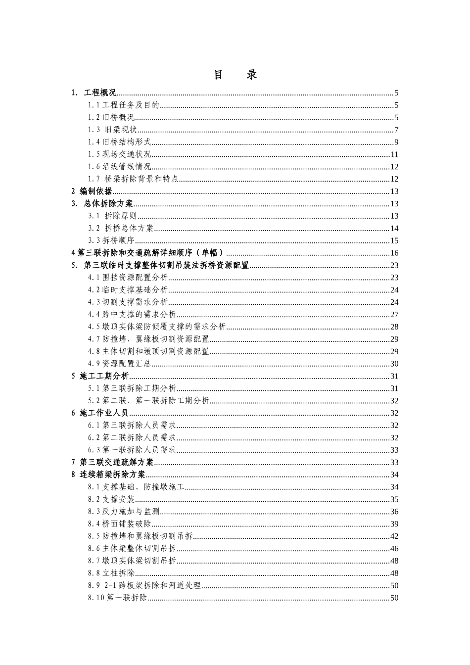 C-西环快速路北延工程拆桥方案_第3页