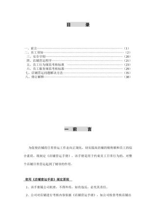 XXXX店铺营运手册（ 40页）