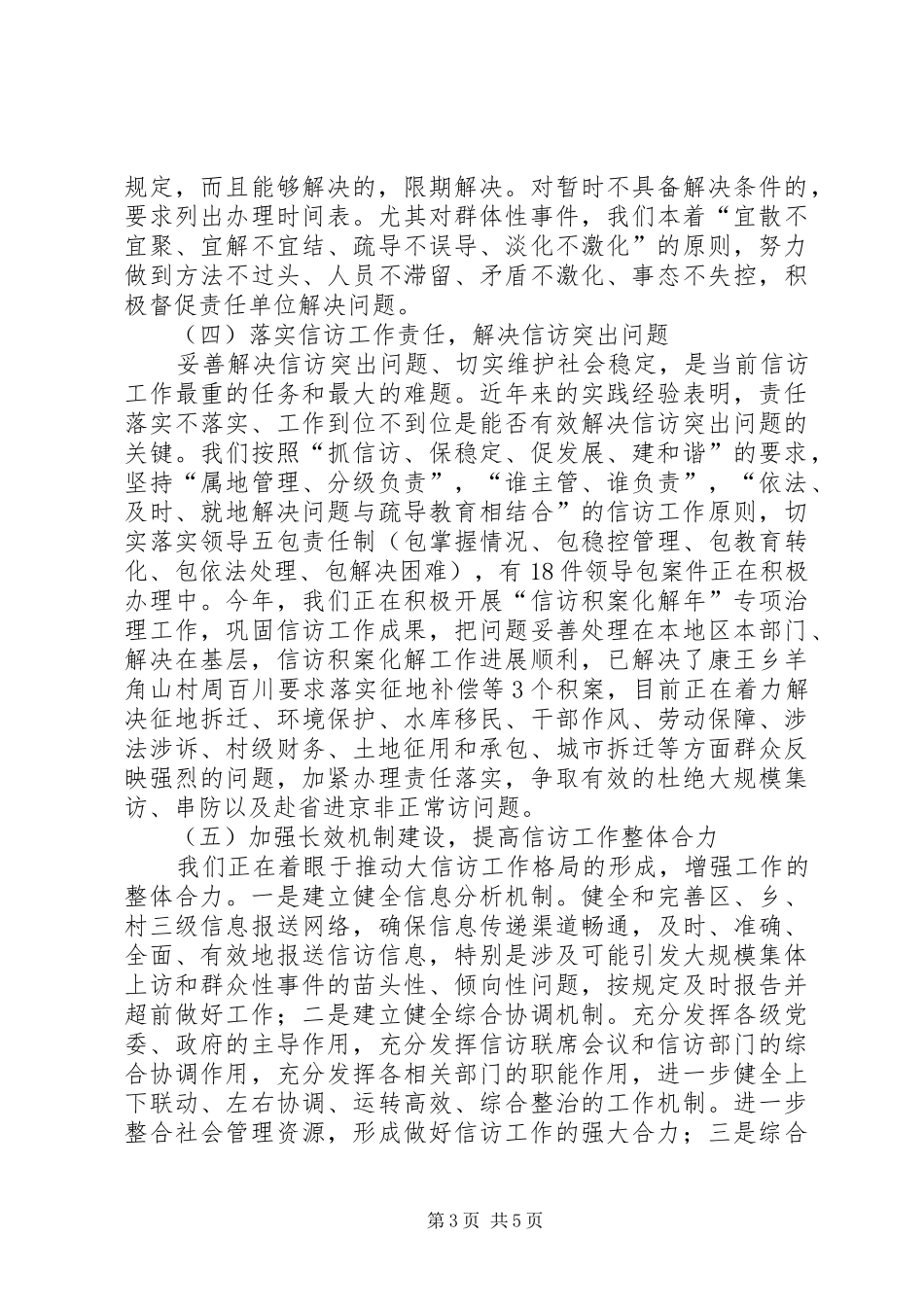 信访工作情况汇报材料 _第3页