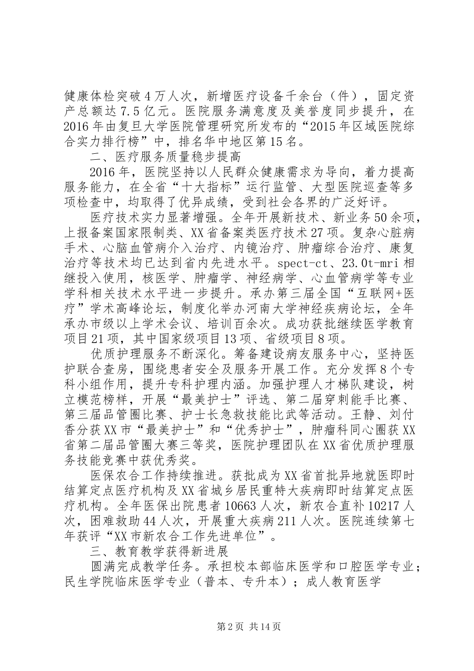 长春中医药大学附属医院等级评审工作情况报告0521 _第2页