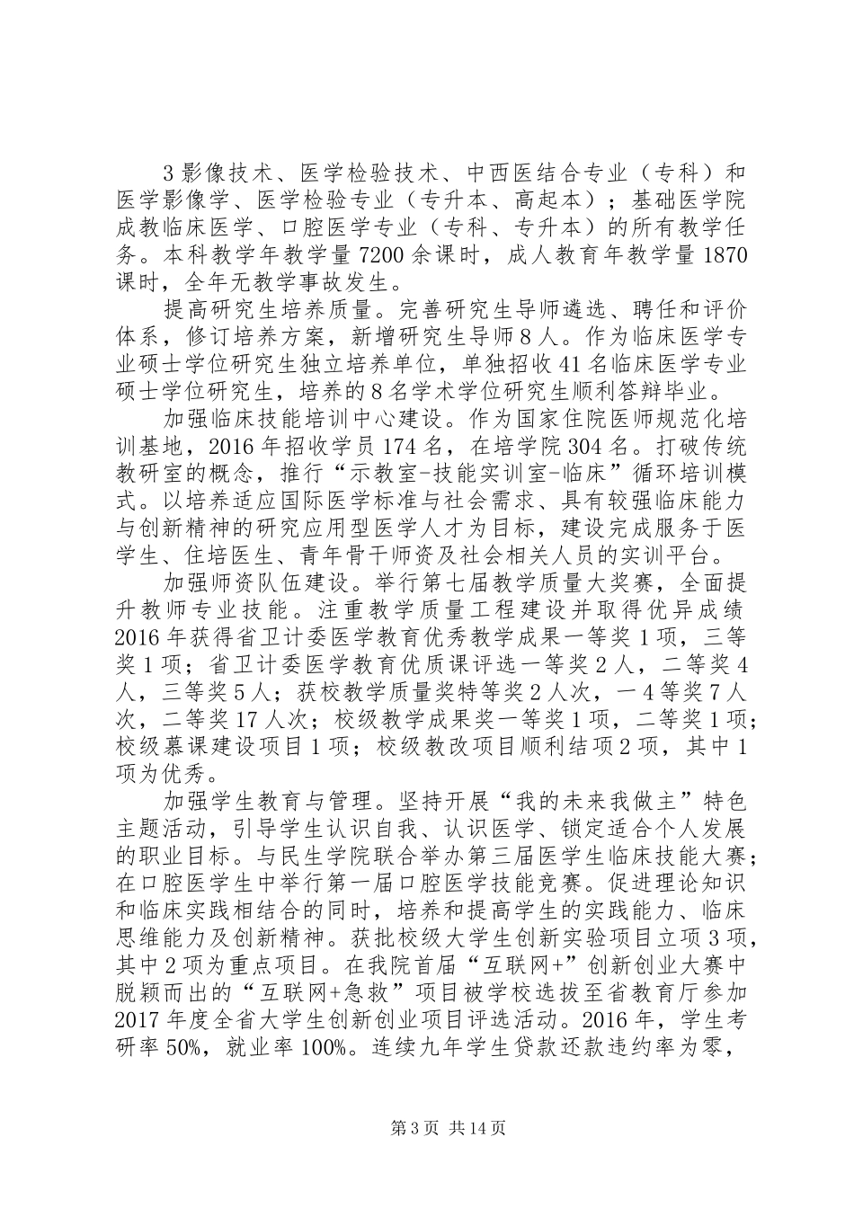 长春中医药大学附属医院等级评审工作情况报告0521 _第3页