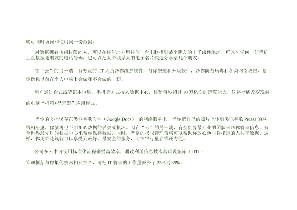 互联网服务新模式-云计算入门解读_第3页