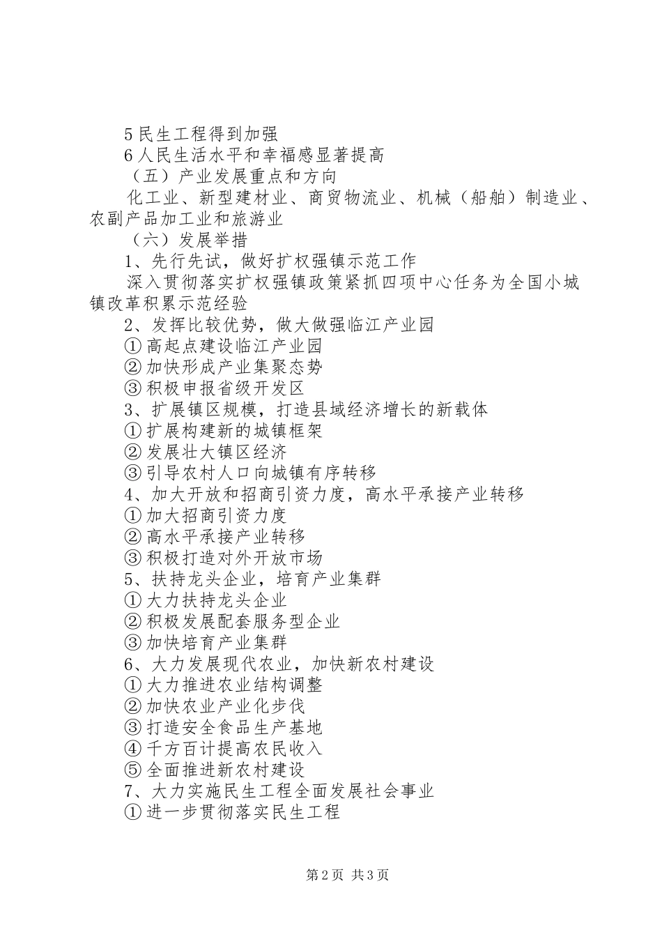 乡镇规划发展思路和举措_第2页