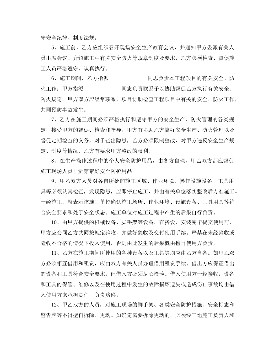 《安全管理文档》之建筑施工安全生产协议 _第2页