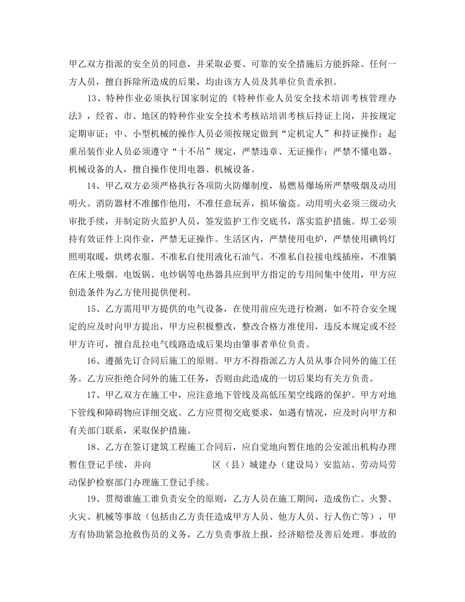 《安全管理文档》之建筑施工安全生产协议 _第3页