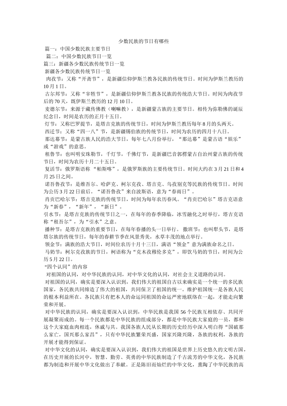 少数民族的节日有哪些 _第1页