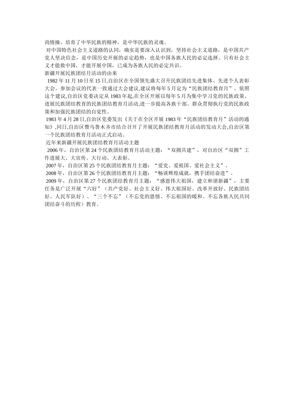 少数民族的节日有哪些 _第2页