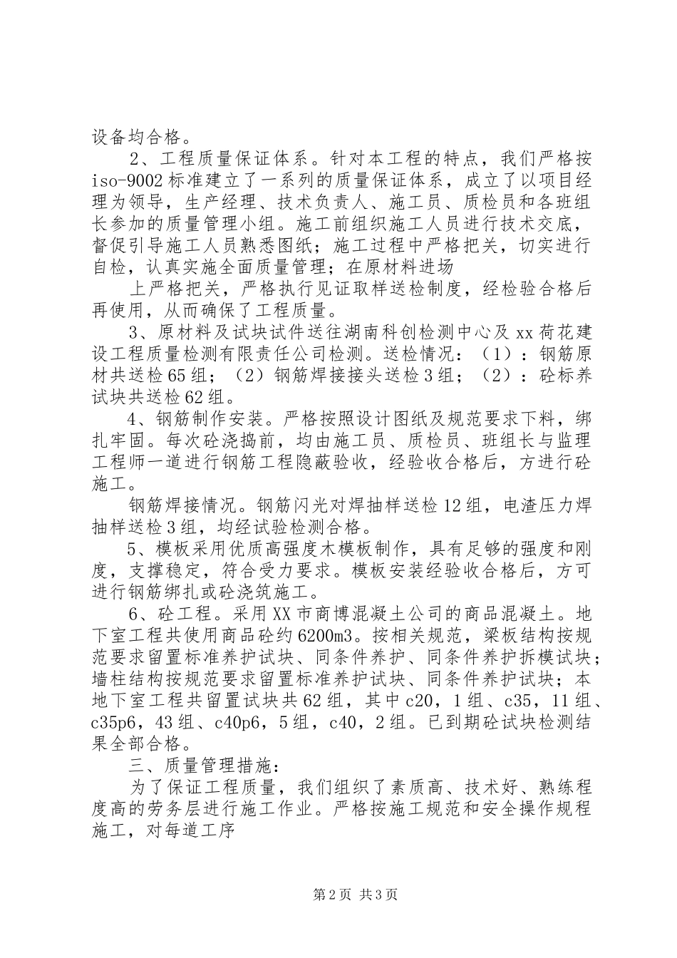 地下室验收汇报材料 _第2页