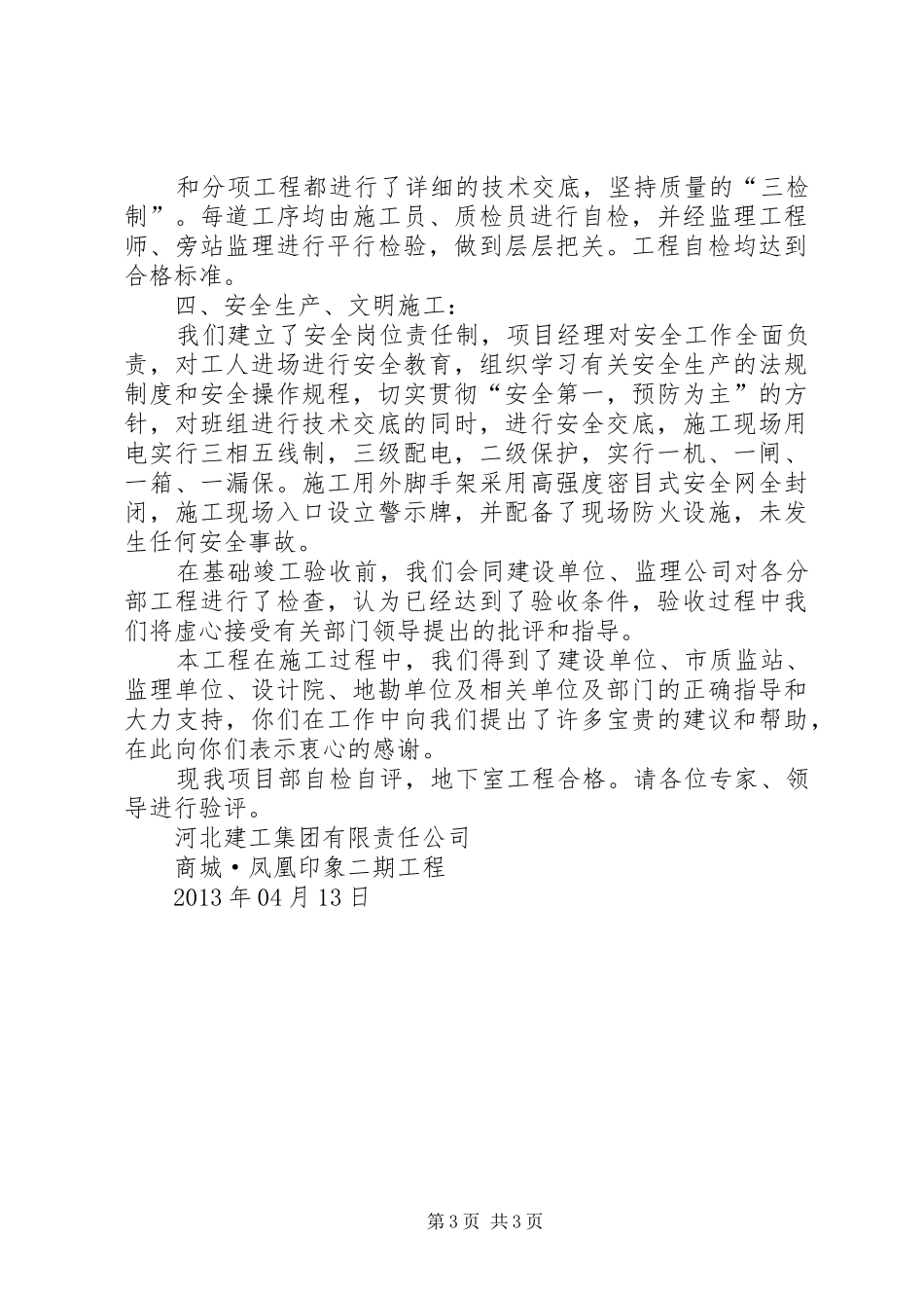 地下室验收汇报材料 _第3页