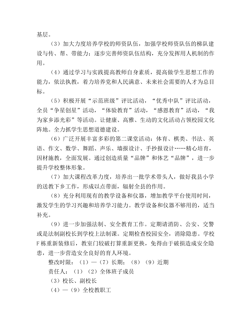 实验小学领导班子科学发展观整改方案 _第2页