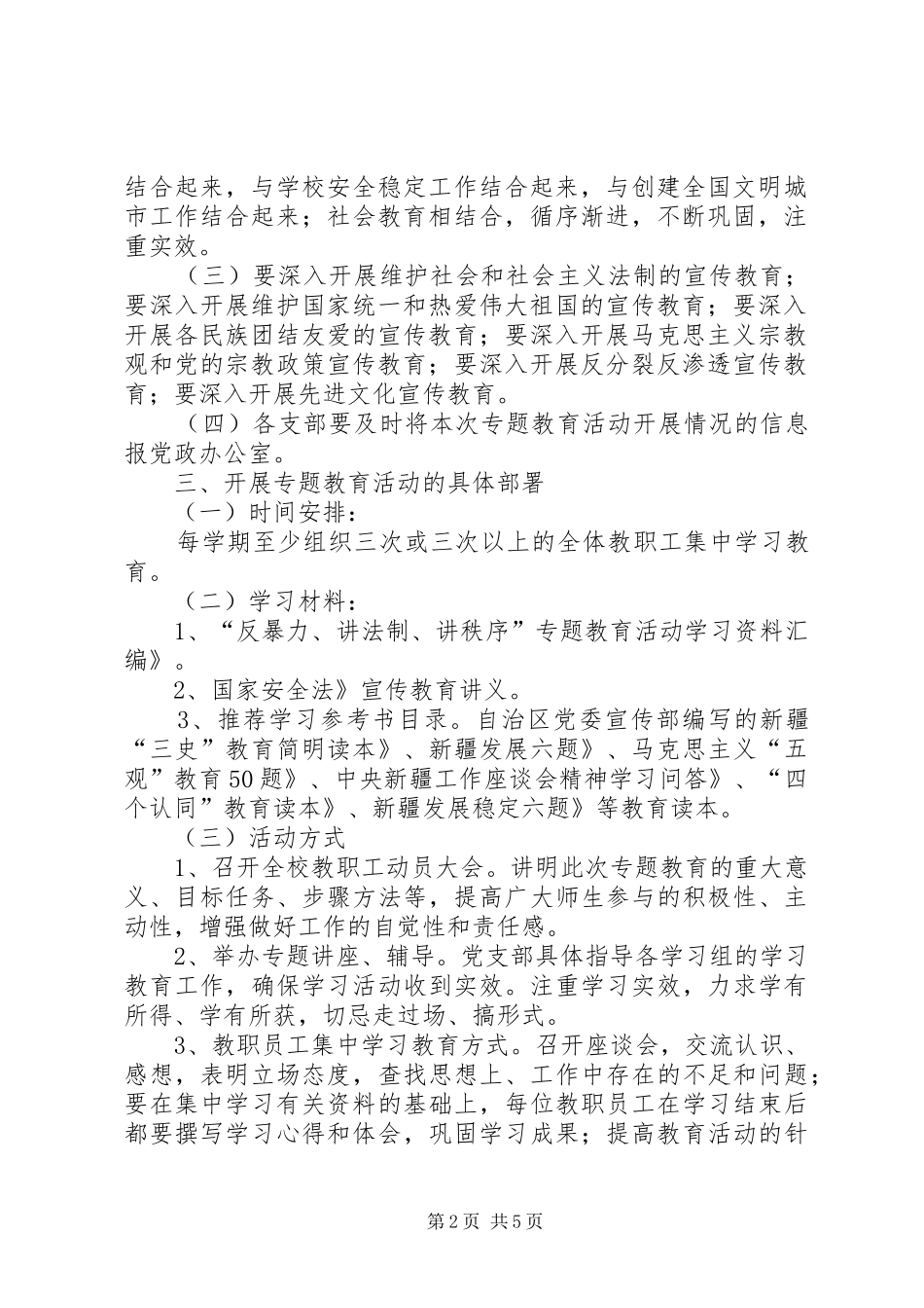 一反两讲活动计划3篇_第2页