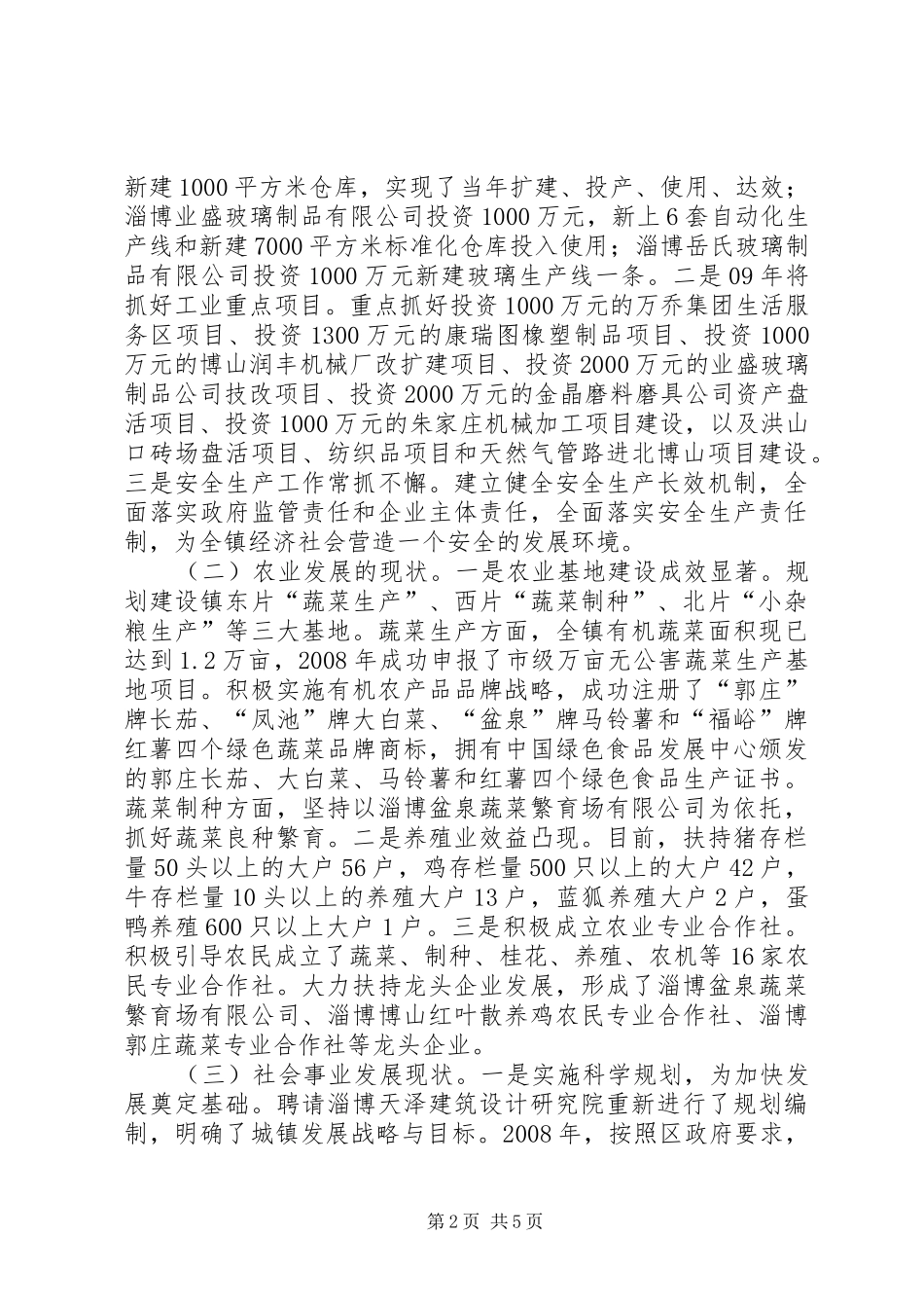 山区乡镇有关情况调研报告 _第2页