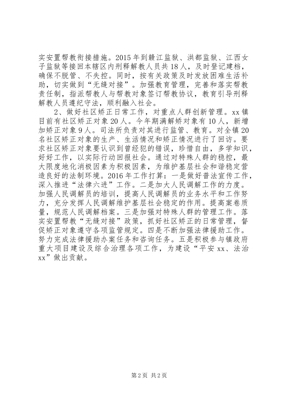 乡镇司法所工作总结和工作计划_第2页