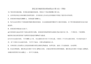 商城、商铺招商业绩加薪金计算方法