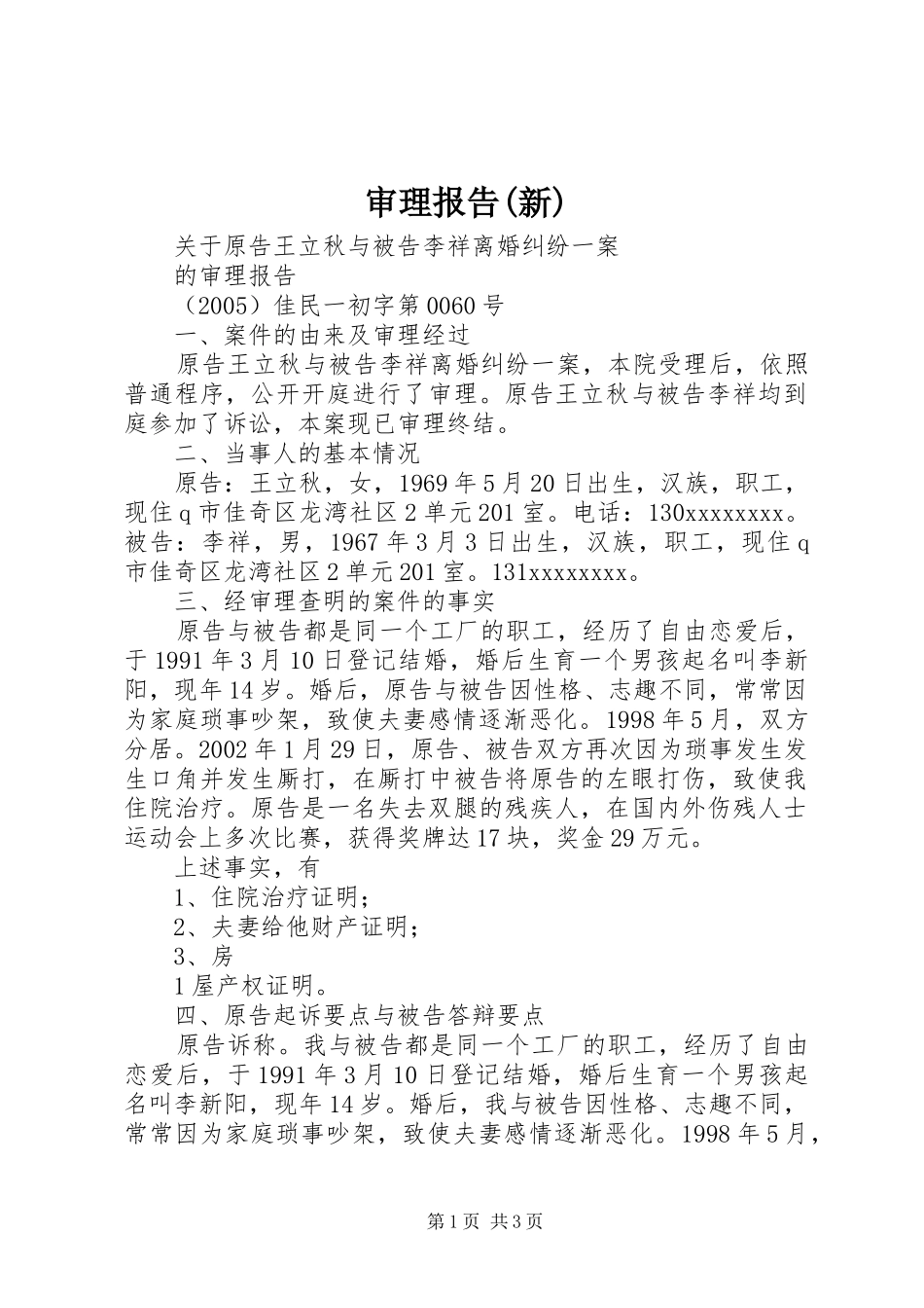 审理报告(新) _第1页