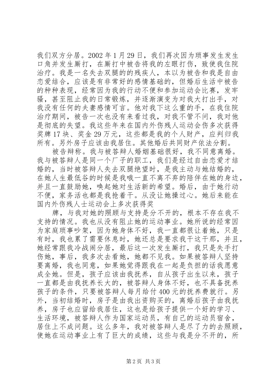 审理报告(新) _第2页