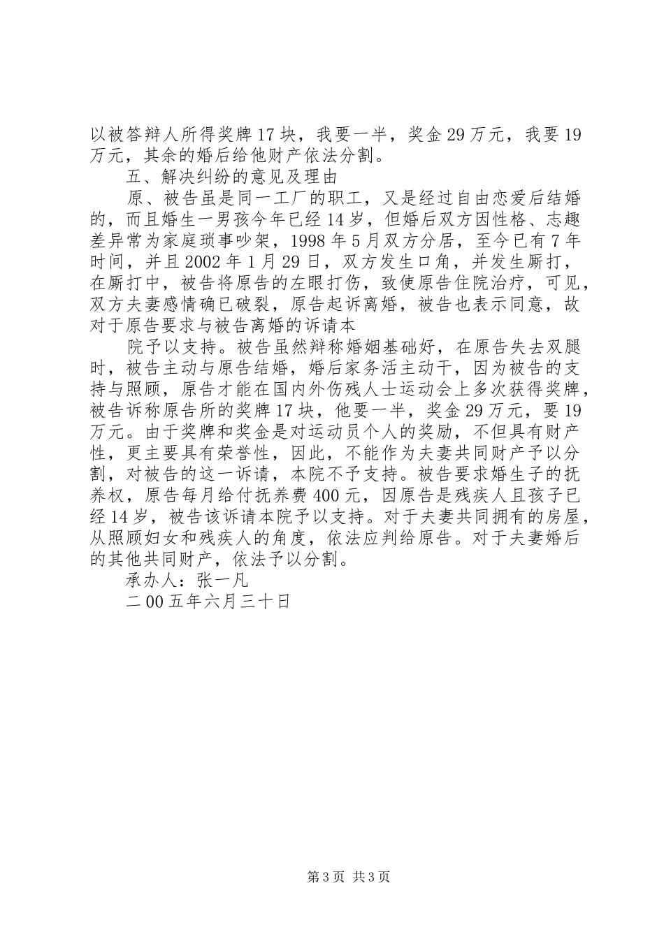 审理报告(新) _第3页