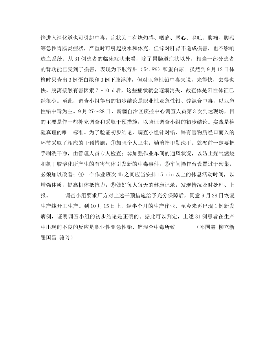 《安全常识-灾害防范》之人造钻石加工生产中发生不明原因中毒的调查分析 _第3页