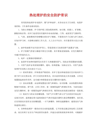 《安全管理》之热处理炉的安全防护常识 