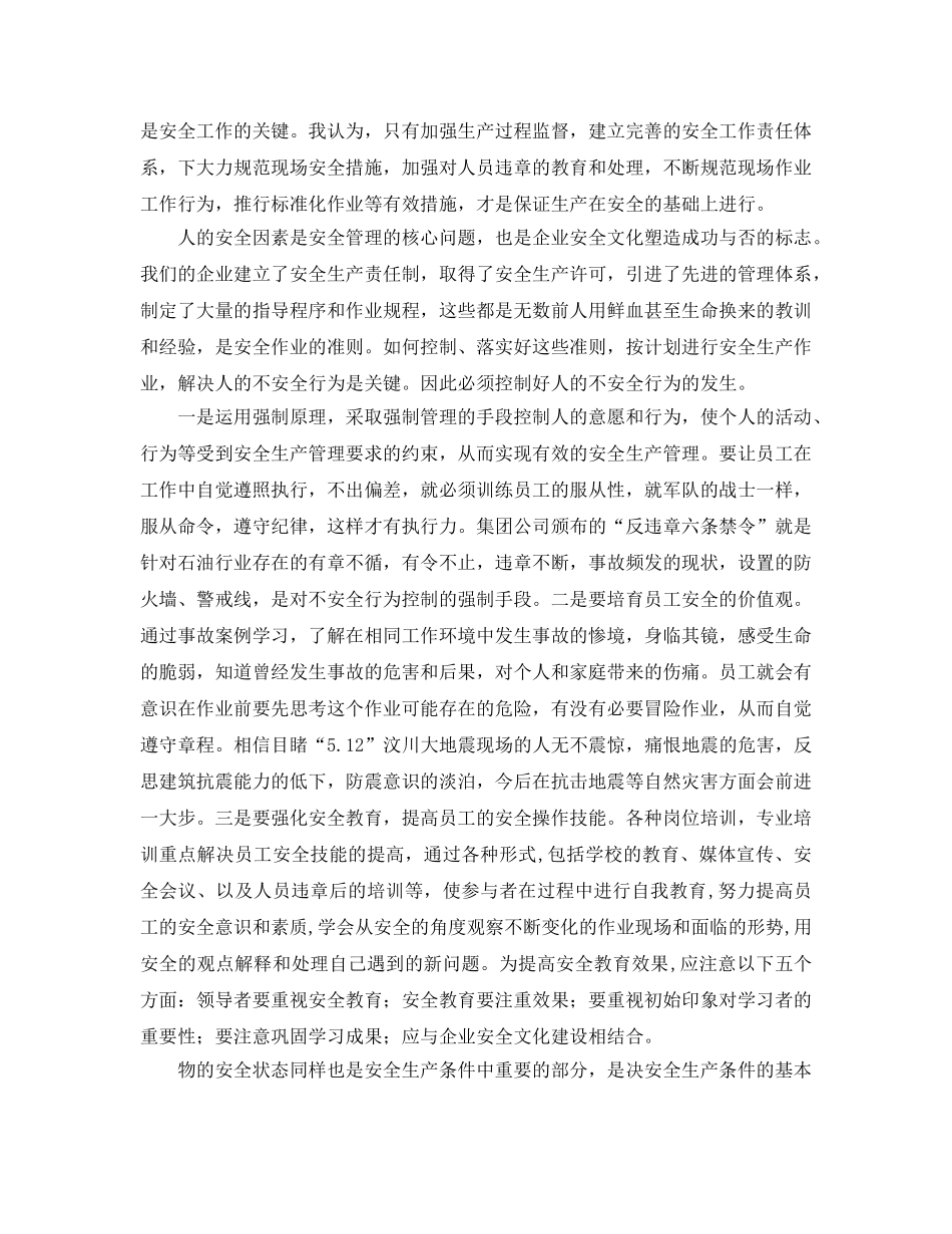 《安全管理》之石油钻井行业安全生产管理 _第2页