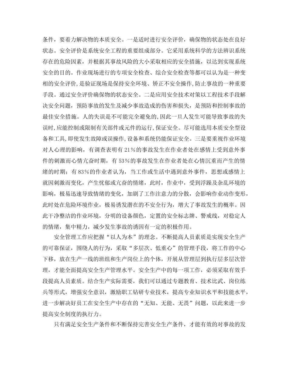 《安全管理》之石油钻井行业安全生产管理 _第3页