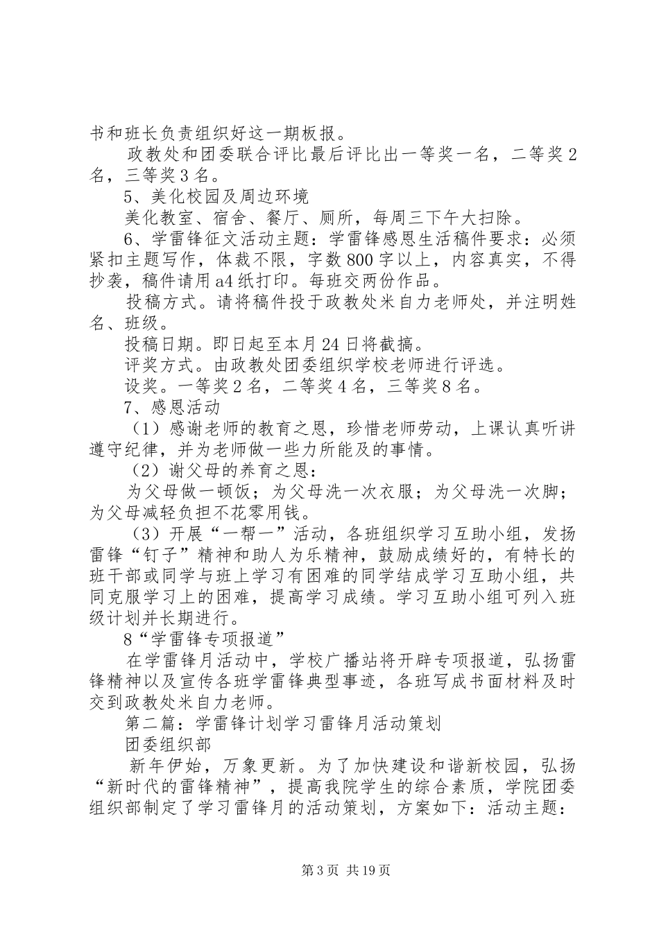 学雷锋计划总结_第3页