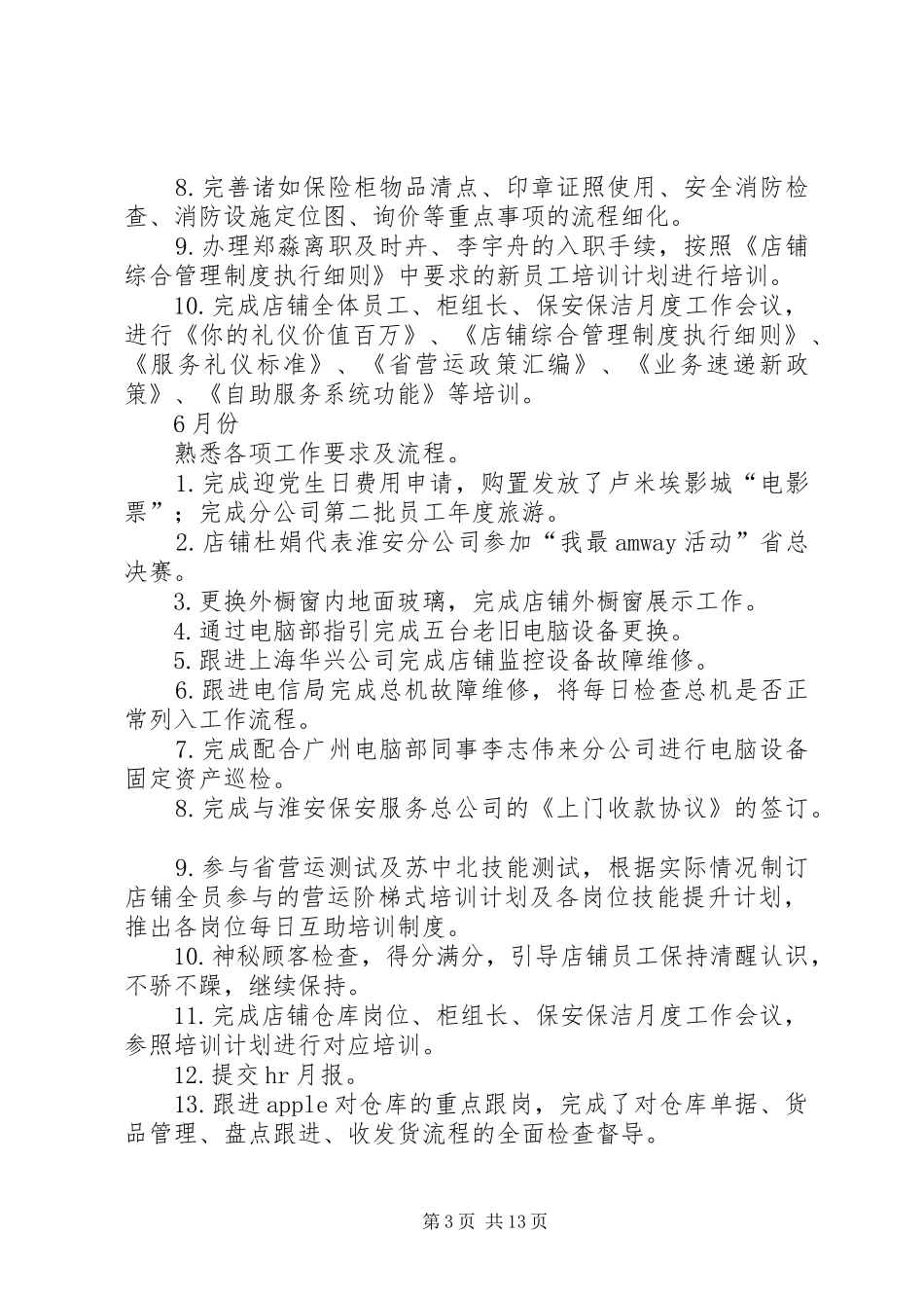 上半年度工作总结及计划(精选多篇)_第3页