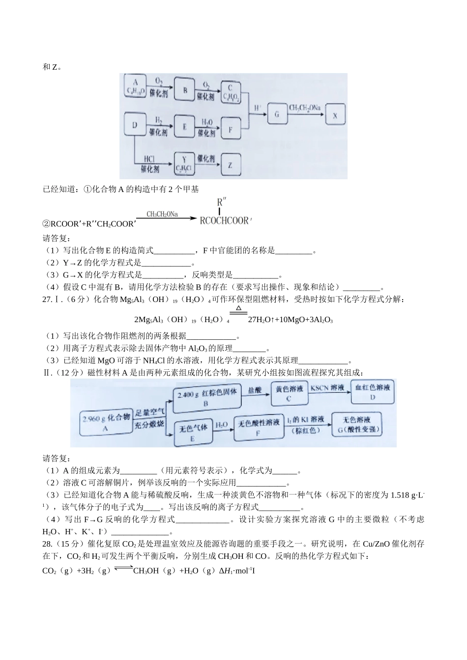 2016年浙江省高考理综化学试题及答案 _第3页