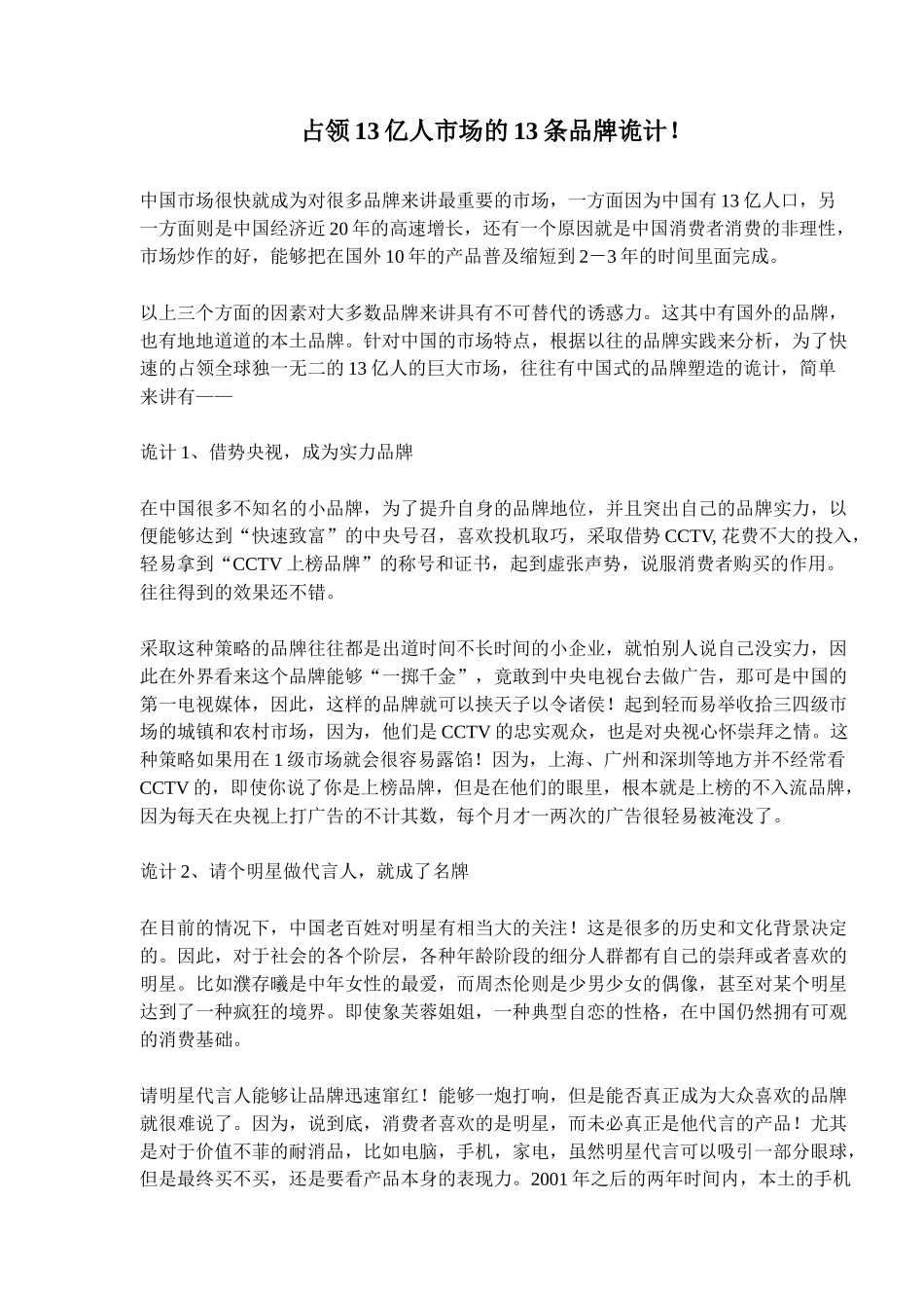 中国市场的13条品牌诡计的推广_第1页