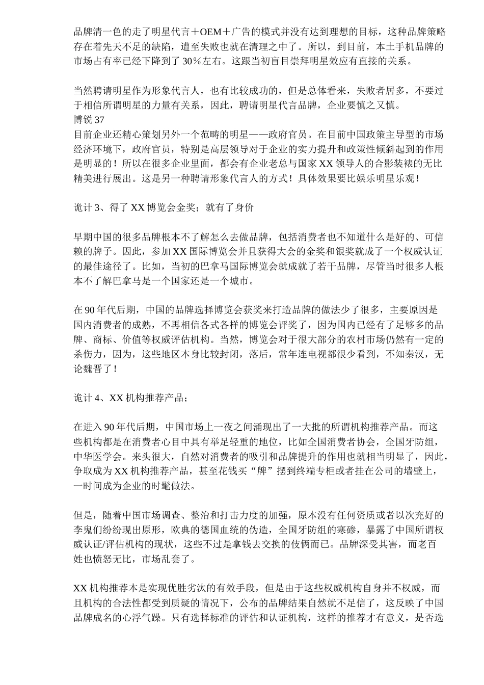 中国市场的13条品牌诡计的推广_第2页