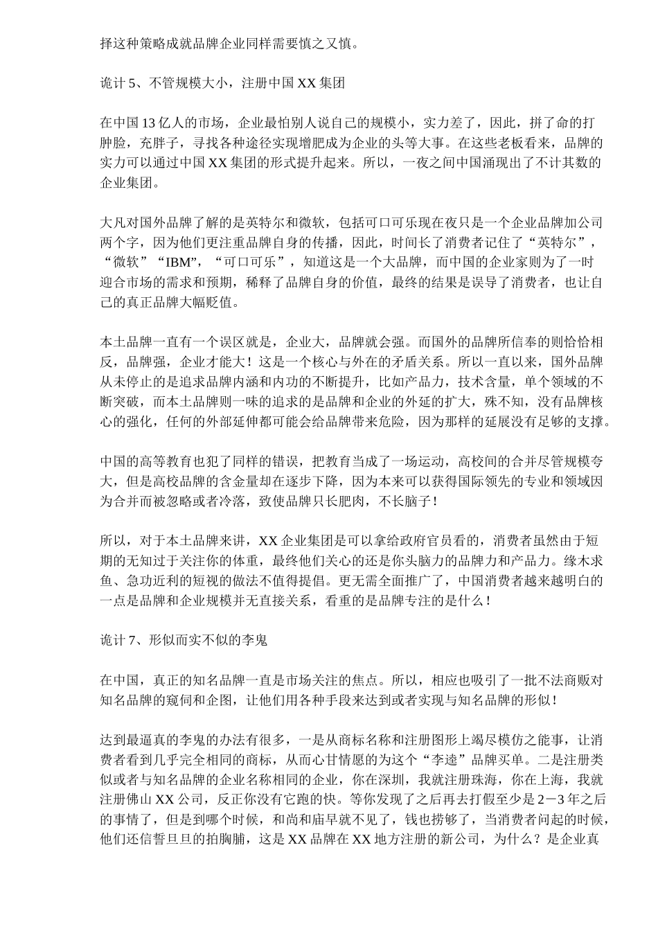 中国市场的13条品牌诡计的推广_第3页