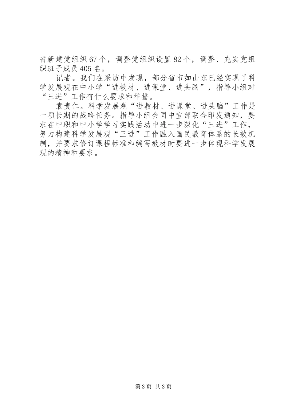 小学教导处工作计划(精选多篇)_第3页