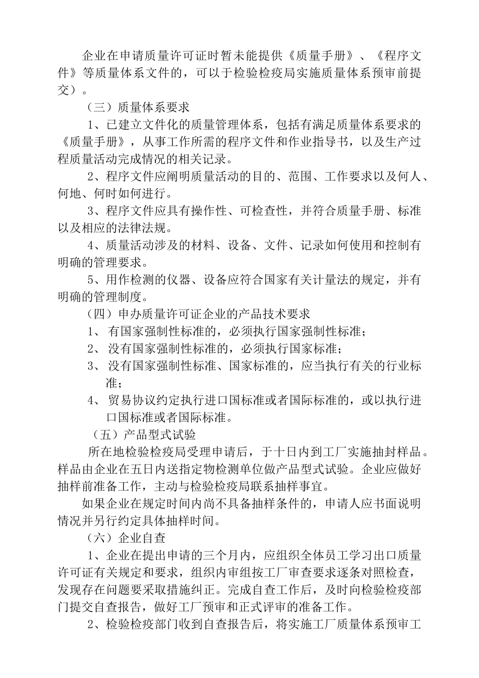 办理出口商品质量许可证指南_第2页