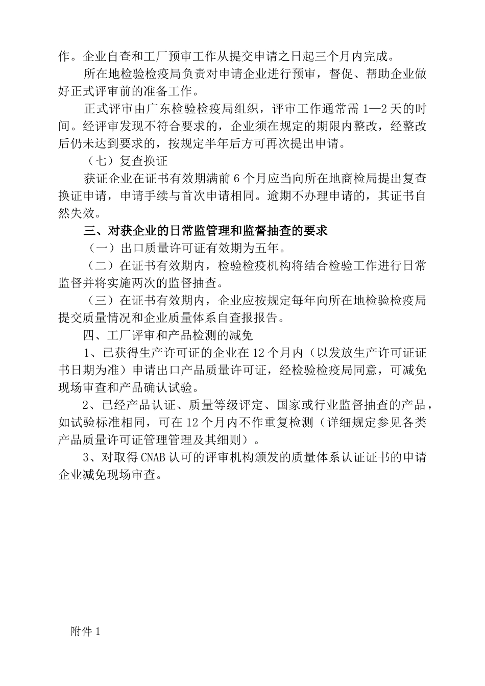办理出口商品质量许可证指南_第3页