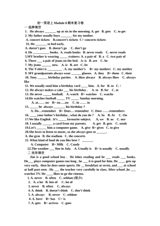 module 8《different habits》期末复习（外研社七年级上）doc--初中英语 