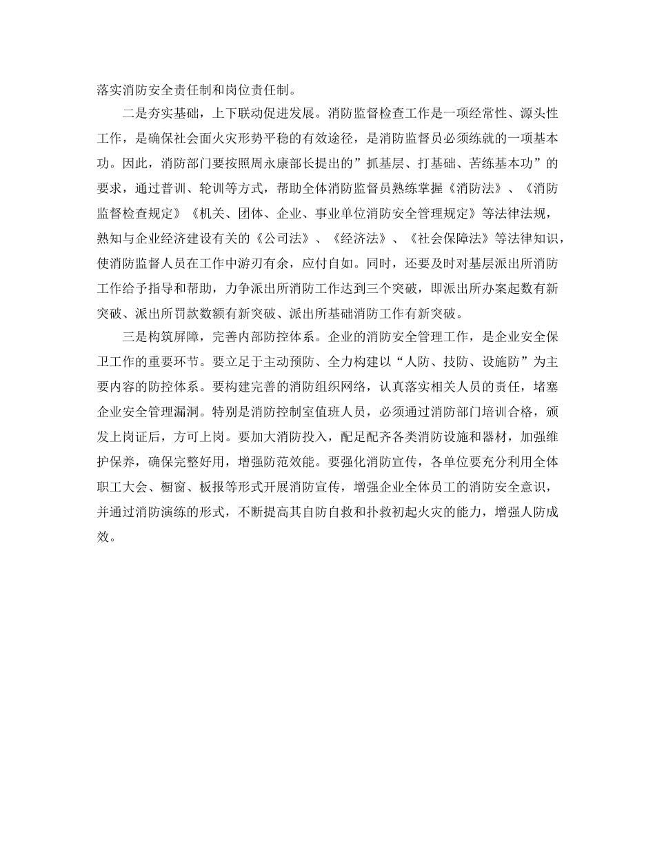 《安全管理》之浅析民营企业消防安全现状与对策 _第2页