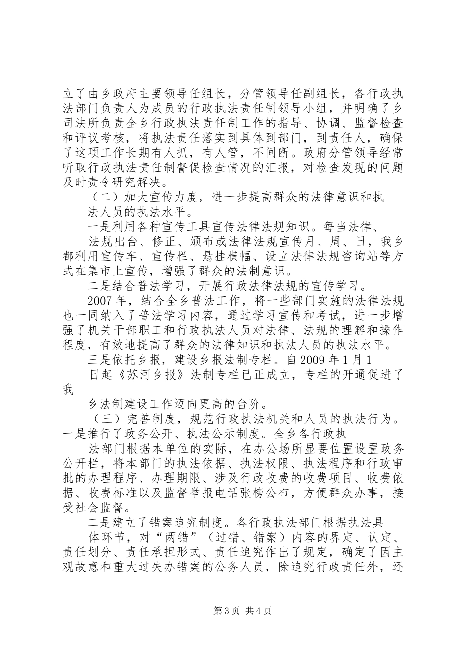 行政执法责任制工作落实情况汇报 _第3页