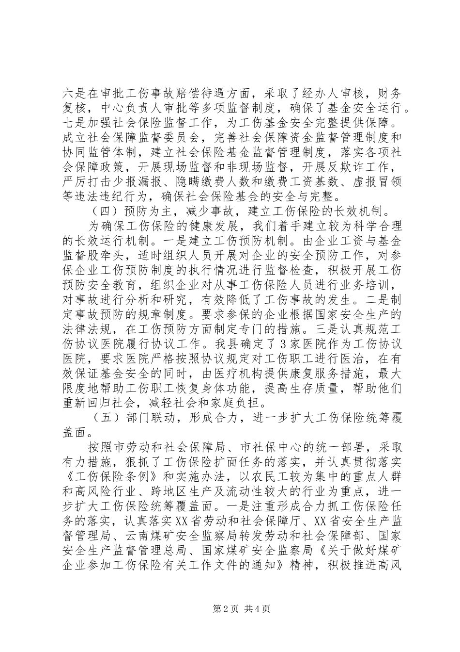 农民工工伤保险调研报告 _第2页