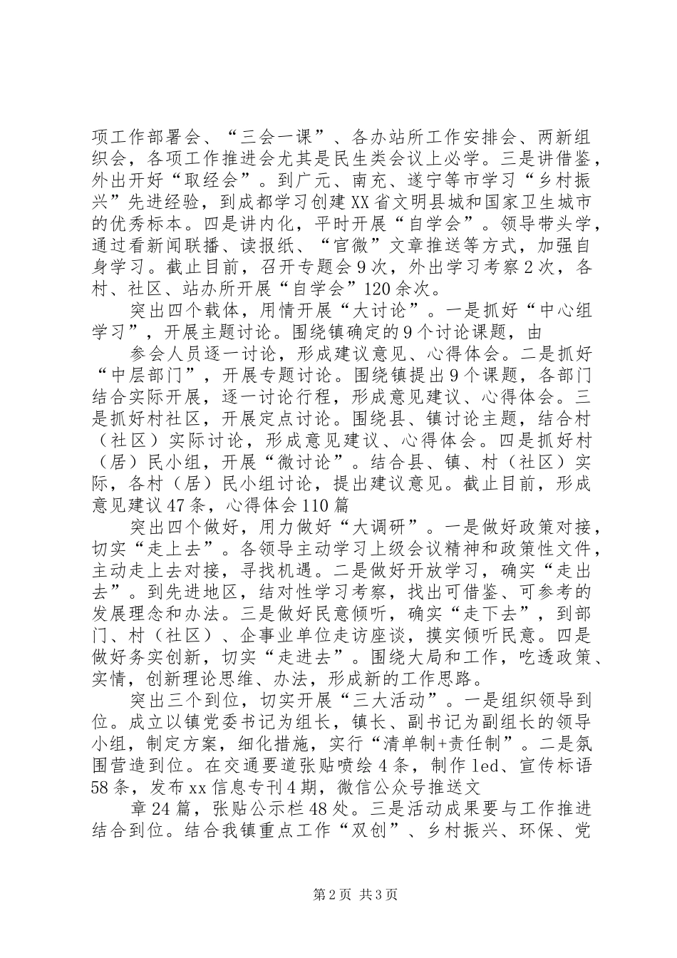 XX年区委组织部推动“大学习、大讨论、大调研”工作情况汇报 _第2页