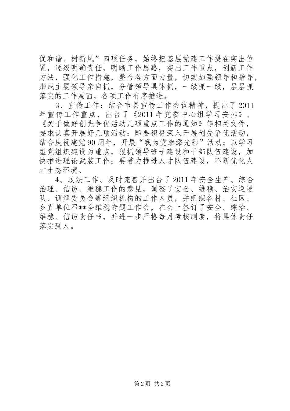 贯彻落实政法工作会议精神情况汇报 _第2页