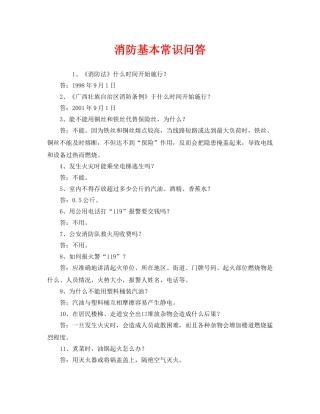 《安全管理》之消防基本常识问答 