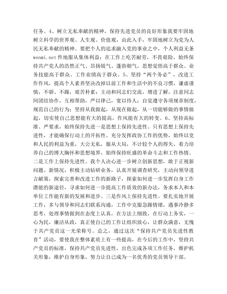 市政协调研室主任个人整改措施 _第2页