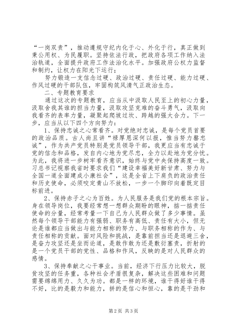 个人“为谁执政、为谁执法”专题教育学习情况汇报 _第2页