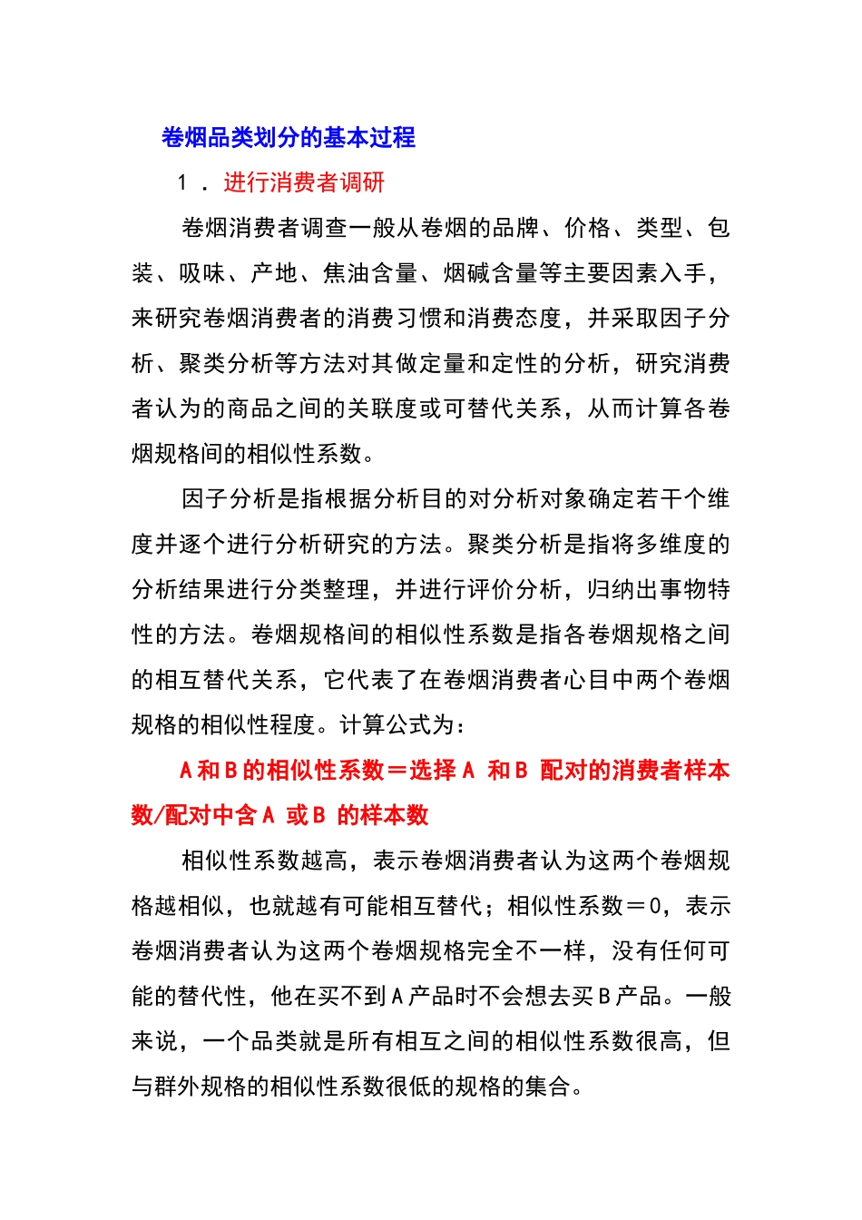 中级卷烟商品营销员三维护品牌_第2页