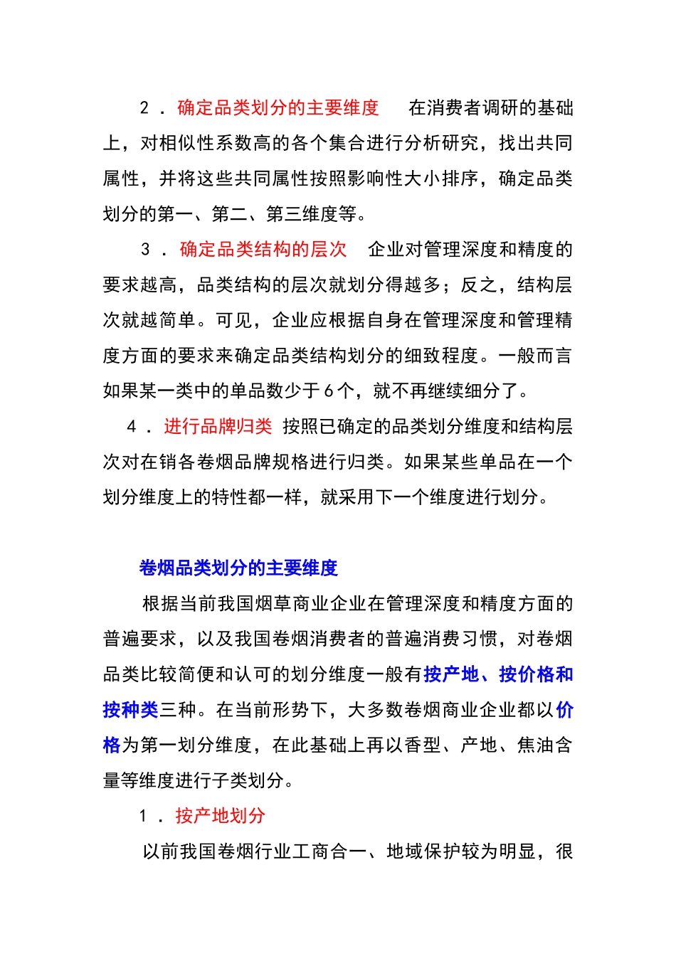 中级卷烟商品营销员三维护品牌_第3页